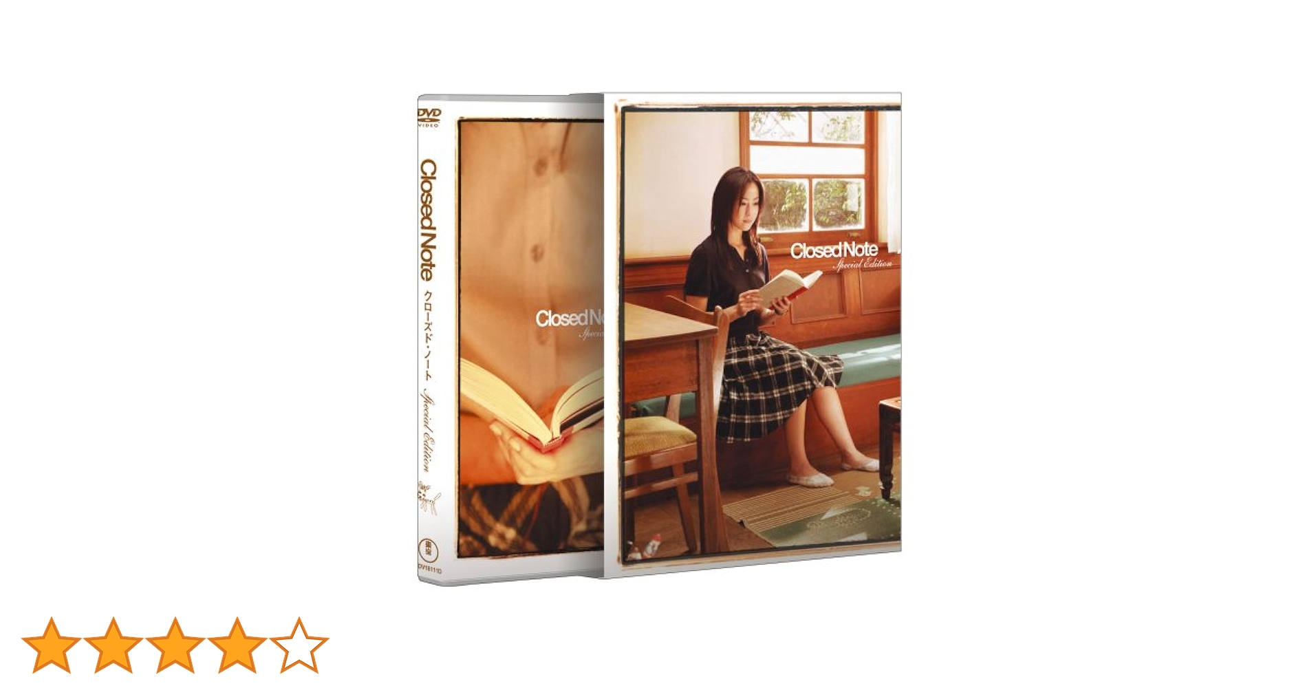 クローズドノート 沢尻エリカ 竹内結子 伊勢谷友介 永作博美 サエコ DVD Amazon.co.jp: クローズド・ノート スペシャル・エディション(2